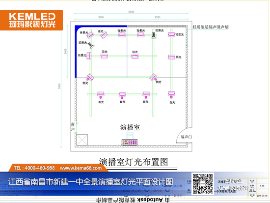 【KEMLED】江西省南昌市新建一中全景演播室燈光+藍(lán)箱工程平面設(shè)計(jì)圖