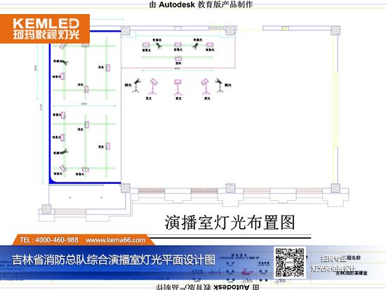 【KEMLED】吉林省消防總隊綜合演播室燈光平面設(shè)計圖