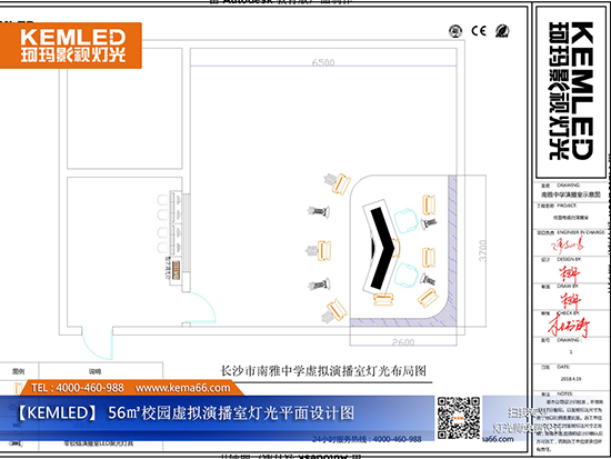 56㎡校園虛擬演播室燈光設(shè)計方案