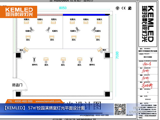 57㎡校園演播室燈光設計方案