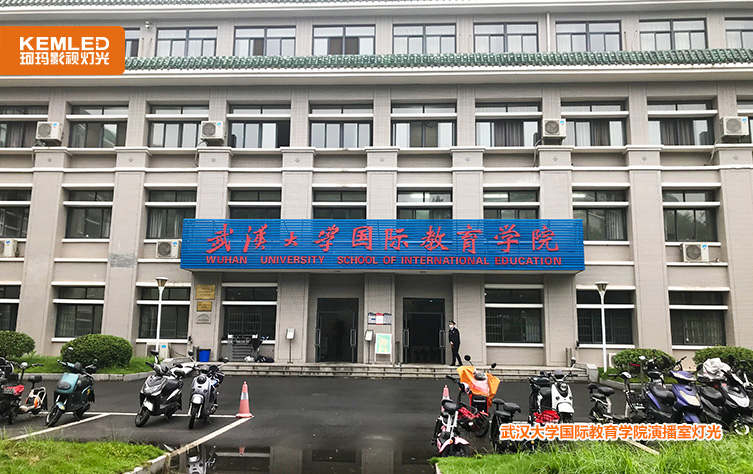 武漢大學國際教育學院