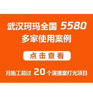 中國民族品牌18年中小型演播室燈光技術(shù)沉淀，設(shè)計安裝調(diào)試一站式服務(wù)。