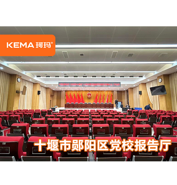 十堰市鄖陽區(qū)黨校報(bào)告廳燈光改造，如何選擇會議室燈光